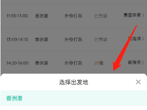 珠海外伶仃岛船票时间表在哪看？（附查询入口）