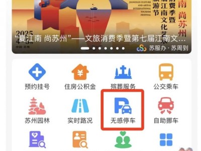 2025苏州五一停车场免费开放时间+预约方式
