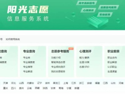 阳光志愿平台官网登录入口2025