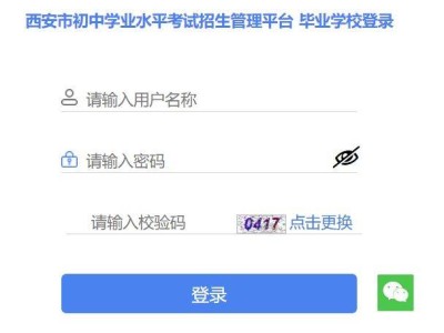 2025西安中考报名官网入口
