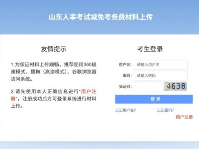 2026国考报名减免报名费如何操作（山东省）