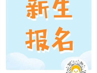 江都龙川小学2025年秋季招生入学公告