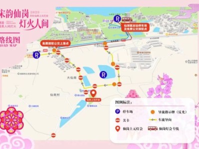 2025丹灶仙岗灯会交通管制公告(附时间+路线图)