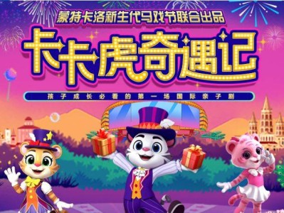 珠海长隆卡卡剧场游玩攻略(开放时间+购票入口)
