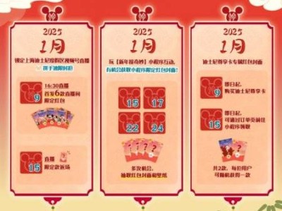2025上海迪士尼红包封面发放时间一览(附日历)