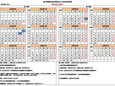 厦门海洋职业技术学院2025开学时间(附校历)