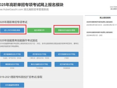 湖北高职单招统一平台官网登录入口https://www.hubeigaozhi.com