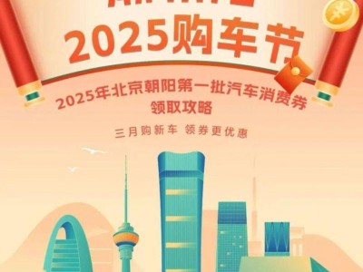 北京朝阳消费券发放最新消息(不断更新中)