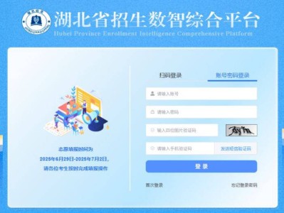 湖北高考志愿提前批填报起止时间2025（附填报入口）