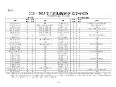 2024-2025学年湛江高中阶段寒假放假时间安排