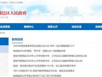 西安鄠邑区学区划分怎么查询