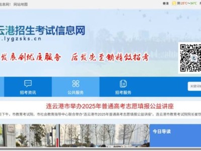 连云港招生信息网官网（http://www.lygzsks.cn/）