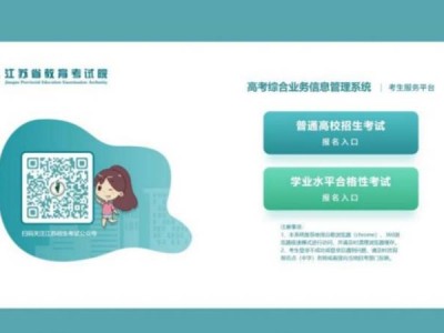 2026江苏合格考报名方式