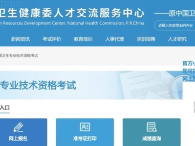 2025年度卫生专业技术资格考试官网(入口+通知公告)