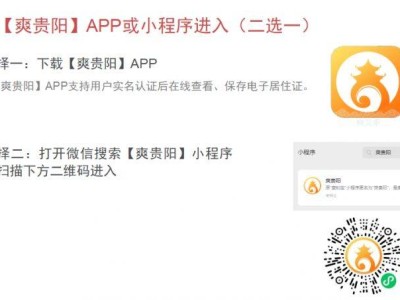 2025贵阳幼升小网上登记手机端操作步骤（爽贵阳小程序）