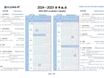 2025大连外国语大学暑假放假时间