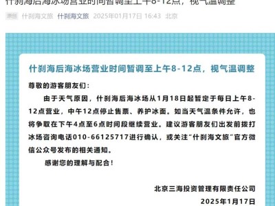2025北京什刹海冰场开放时间是什么时候？