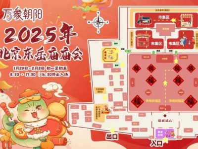 2025北京东岳庙庙会游玩指南(演出时间表+出行指南)