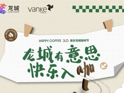 2025深圳美好龙城咖啡节时间+地点+亮点