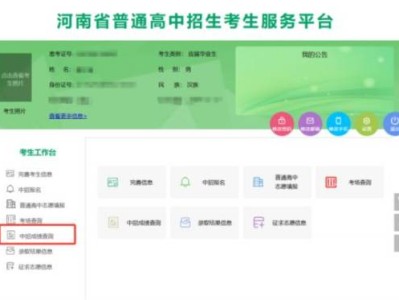 河南省普通高中招生考生服务平台密码忘了怎么办？