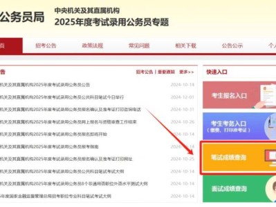 2025国考笔试成绩查询(时间+入口)