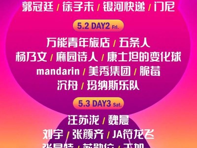 2025南京五一音乐节有哪些?