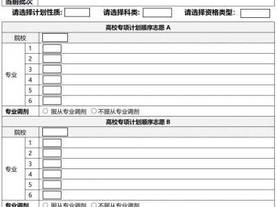 2025 年高招志愿填报草表二下载入口