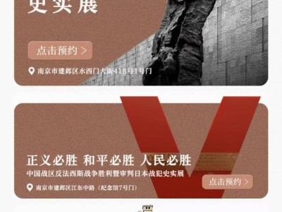 侵华日军南京大屠杀遇难同胞纪念馆预约攻略(时间+入口+注意事项)