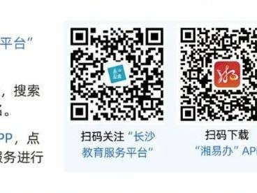 2025长沙初中网上报名怎么报（入口+流程）