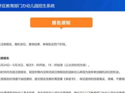 南开区教育部门举办的幼儿园如何查询随机派位结果?