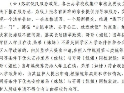 2025西安市各区县幼升小+小升初多子女同校就读政策