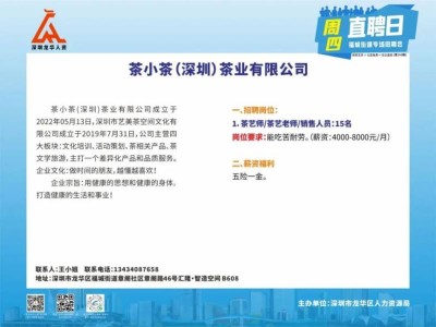 2025龙华区福城街道周四直聘日招聘会时间+地点