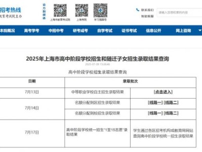 上海高中名额分配录取结果查询官网(附入口链接）
