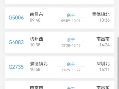 余干站高铁时刻表(持续更新)