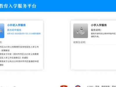 2025郑州市区民办初中招生报名入口http://rxfw.zzedu.net.cn/