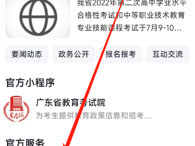 2025广东省教育考试院百度智能小程序查询3+证书高职高考成绩(查询时间+查询入口)