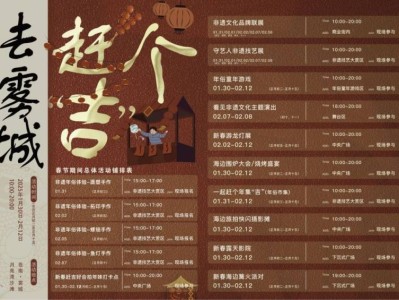 2025温州苍南雾城春节活动攻略(时间+地点)
