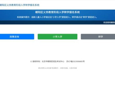 2025年北京朝阳区义务教育阶段转学办理流程（附申请入口）