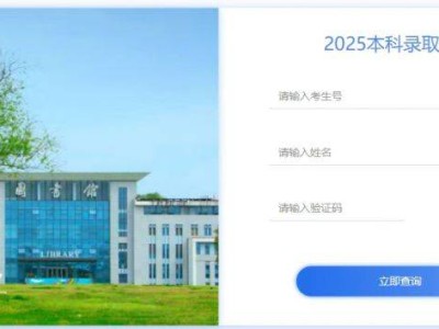 南京邮电大学2025年高考录取结果查询方式