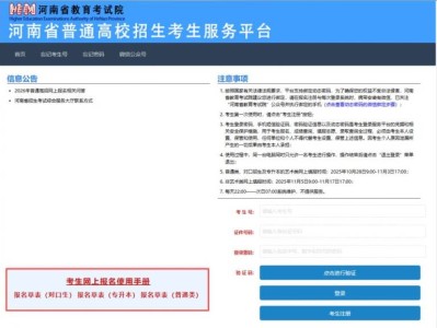 河南省2026年普通高等学校招生考生报名草表