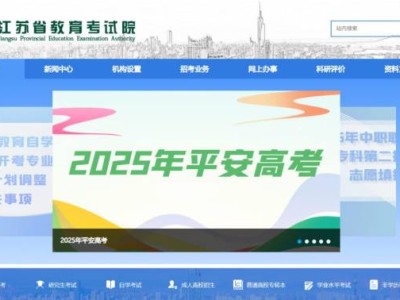2025江苏高考成绩查询入口（附查询流程）