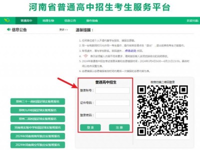 2025河南中考成绩查询流程图示