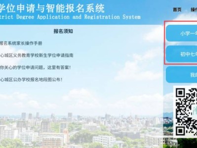 2025年清新区学位申请网上报名全流程