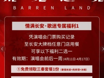 凭陈楚生演唱会门票记录至长安大牌档用餐福利活动(时间+内容)