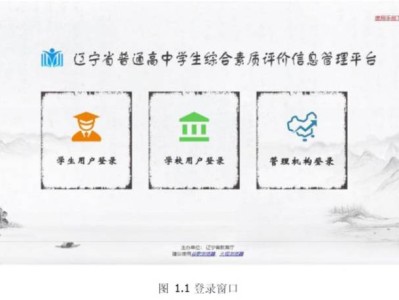 辽宁省综合素质评价(登录入口+操作流程)
