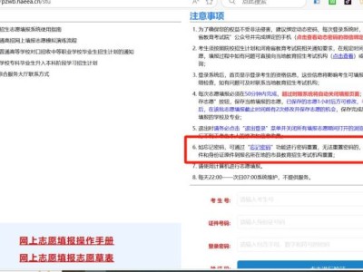 2025河南高考志愿填报忘记密码怎么办？附方法