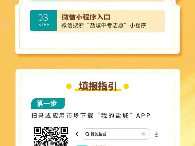 2025盐城中考志愿填报（时间+入口）