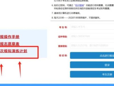 2025河南高考再次志愿模拟官网入口