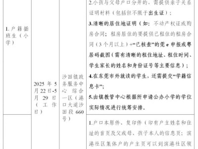 2025东莞沙田镇非起始年级学生入学指引