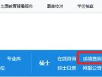 2025年全国硕士研究生考试成绩查询入口（附查询步骤）